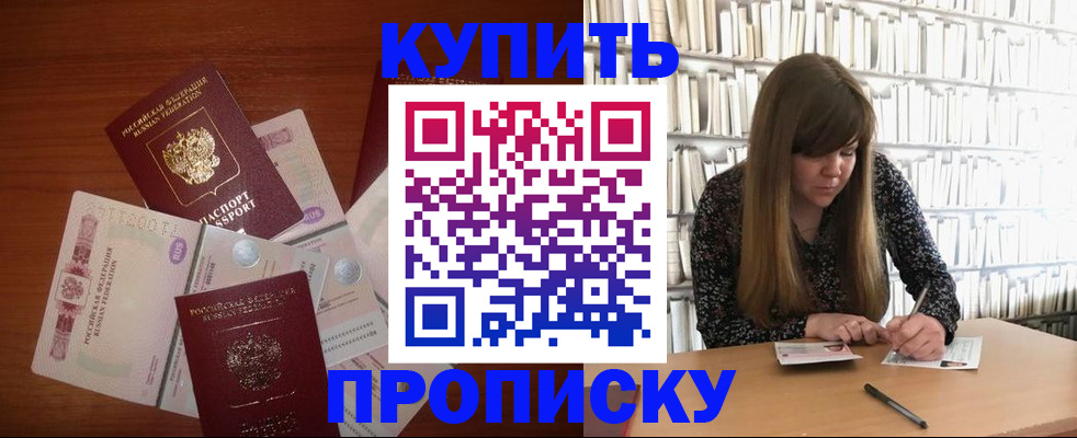 прописка регистрация в Яхроме