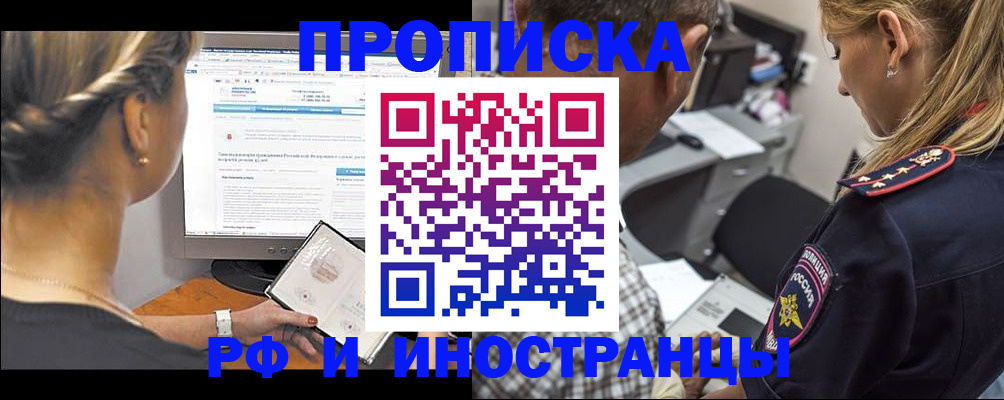 временная регистрация для школы в Яхроме