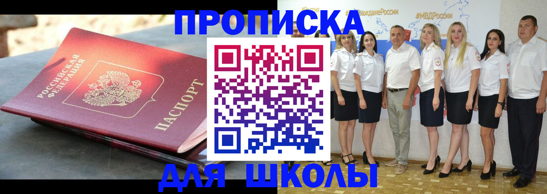 прописка паспорт в Яхроме