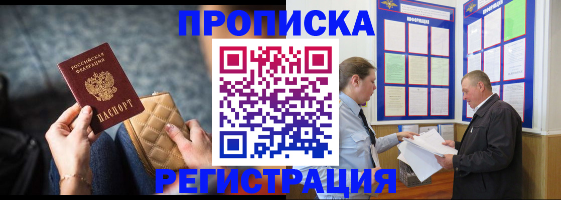 временная регистрация собственник в Яхроме